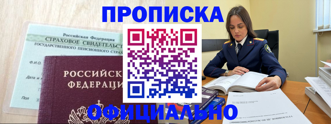 временная регистрация купить в Кизляре