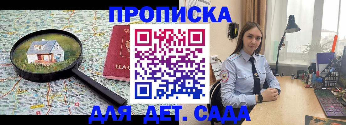 прописка ребенка в Кизляре